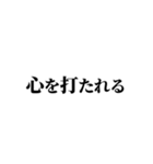 エモい言い換え類語（個別スタンプ：18）