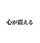 エモい言い換え類語（個別スタンプ：19）