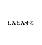 エモい言い換え類語（個別スタンプ：30）
