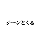 エモい言い換え類語（個別スタンプ：32）