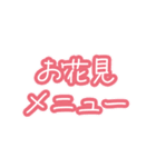 お花見つめあわせ（桜,春,季節の行事）（個別スタンプ：9）