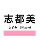 和歌山線(王寺-和歌山)の駅名スタンプ（個別スタンプ：3）