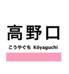 和歌山線(王寺-和歌山)の駅名スタンプ（個別スタンプ：19）