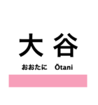 和歌山線(王寺-和歌山)の駅名スタンプ（個別スタンプ：22）