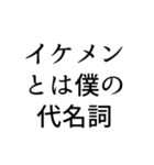 ナルシストっぽいセリフスタンプ（個別スタンプ：3）