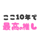 推しに送る解禁されたキャッチコピー（個別スタンプ：1）