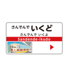 【公式】山陽電車キャラクター『さんじぃ』（個別スタンプ：18）