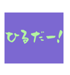 黄緑文字界隈で流行りのスタンプ その壱（個別スタンプ：2）