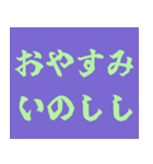 黄緑文字界隈で流行りのスタンプ その壱（個別スタンプ：3）