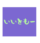 黄緑文字界隈で流行りのスタンプ その壱（個別スタンプ：10）