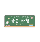 省スペース韓国語 黒板スタンプ（個別スタンプ：11）