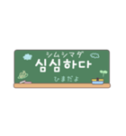 省スペース韓国語 黒板スタンプ（個別スタンプ：27）