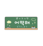 省スペース韓国語 黒板スタンプ（個別スタンプ：31）