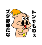 ブタ野郎…！26「ウザいブタ、煽るブタ」（個別スタンプ：17）