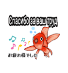 可愛い金魚たち(ロシア語と日本語)（個別スタンプ：13）