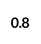 数字大好き 拡張版（個別スタンプ：30）