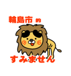 はらぺこ君！ 石川県輪島市スタンプ（個別スタンプ：15）