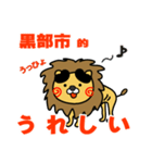 はらぺこ君！ 富山県黒部市スタンプ（個別スタンプ：10）
