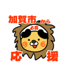 はらぺこ君！ 石川県加賀市スタンプ（個別スタンプ：8）