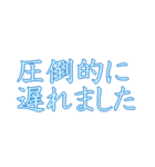 遅刻した言い訳（個別スタンプ：1）