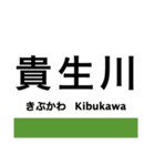 草津線の駅名スタンプ（個別スタンプ：6）