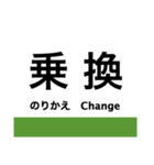 草津線の駅名スタンプ（個別スタンプ：16）