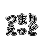 江戸えっどスタンプ（個別スタンプ：3）