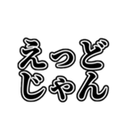 江戸えっどスタンプ（個別スタンプ：6）