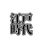 江戸えっどスタンプ（個別スタンプ：8）
