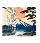 浮世絵風な富士山【文字変更自由】（個別スタンプ：1）