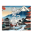浮世絵風な富士山【文字変更自由】（個別スタンプ：2）