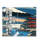 浮世絵風な富士山【文字変更自由】（個別スタンプ：8）