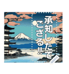 浮世絵風な富士山【文字変更自由】（個別スタンプ：10）