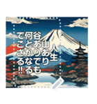 浮世絵風な富士山【文字変更自由】（個別スタンプ：12）