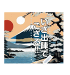 浮世絵風な富士山【文字変更自由】（個別スタンプ：13）