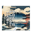 浮世絵風な富士山【文字変更自由】（個別スタンプ：15）