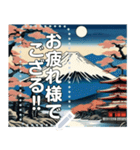 浮世絵風な富士山【文字変更自由】（個別スタンプ：16）