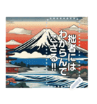 浮世絵風な富士山【文字変更自由】（個別スタンプ：23）