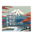 浮世絵風な富士山【文字変更自由】（個別スタンプ：24）