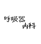 クリクラ ポリクリ ローテセット1（個別スタンプ：3）