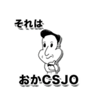 【CSJO公式スタンプ】CSJOじさんの独り言（個別スタンプ：24）