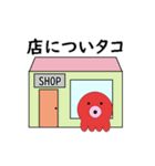 タコの日常生活 第8弾（個別スタンプ：21）