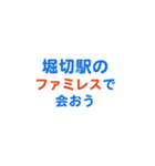 「堀切」専用スタンプ（個別スタンプ：17）