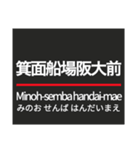 御堂筋線・南北線 (大阪)の駅名スタンプ（個別スタンプ：2）