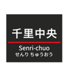 御堂筋線・南北線 (大阪)の駅名スタンプ（個別スタンプ：3）