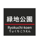 御堂筋線・南北線 (大阪)の駅名スタンプ（個別スタンプ：5）