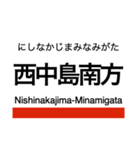 御堂筋線・南北線 (大阪)の駅名スタンプ（個別スタンプ：9）