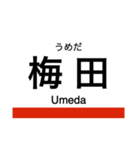 御堂筋線・南北線 (大阪)の駅名スタンプ（個別スタンプ：11）