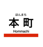 御堂筋線・南北線 (大阪)の駅名スタンプ（個別スタンプ：13）