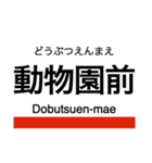 御堂筋線・南北線 (大阪)の駅名スタンプ（個別スタンプ：17）